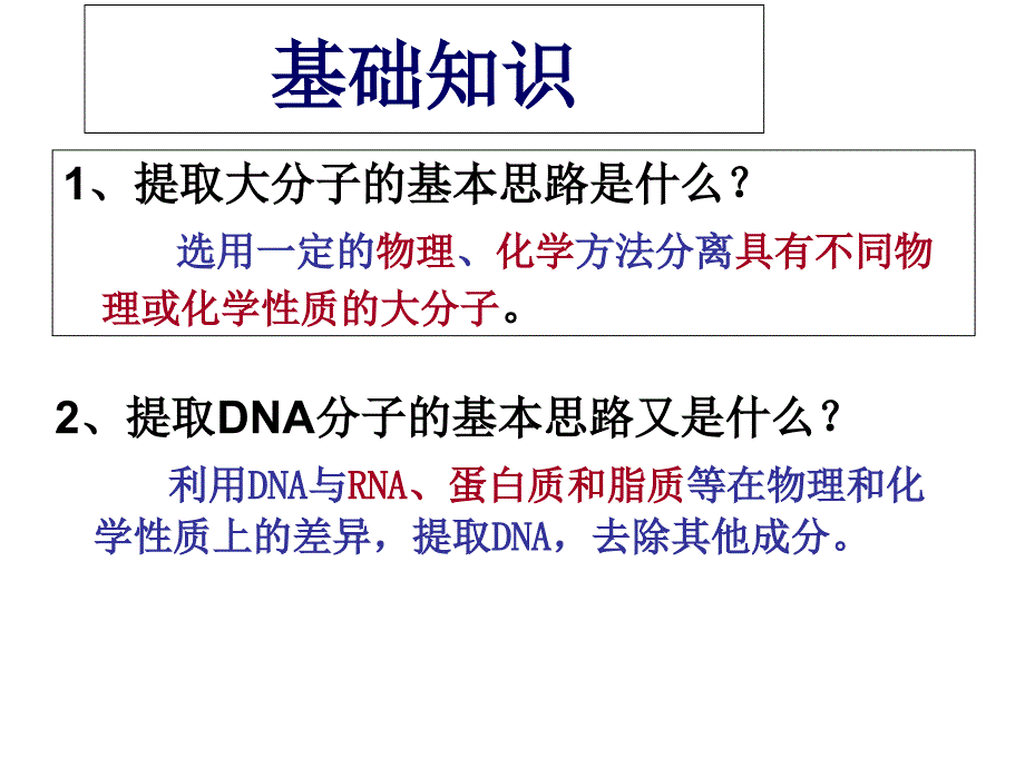 5.1DNA的粗提取与鉴定(使用)_第3页