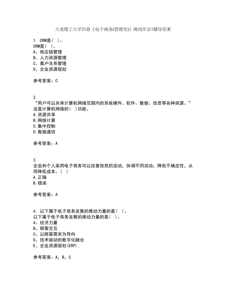 大连理工大学21春《电子商务(管理类)》离线作业1辅导答案44_第1页