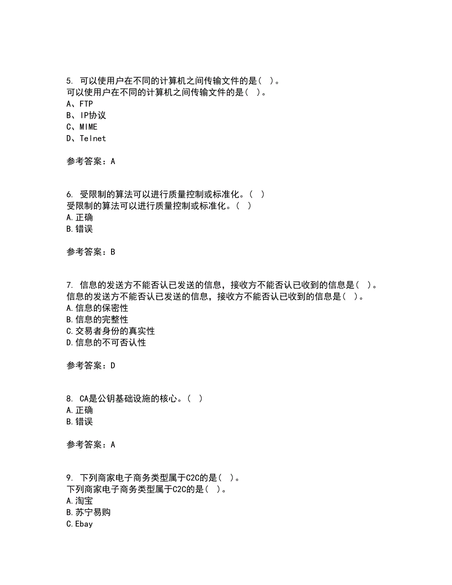 大连理工大学21春《电子商务(管理类)》离线作业1辅导答案44_第2页