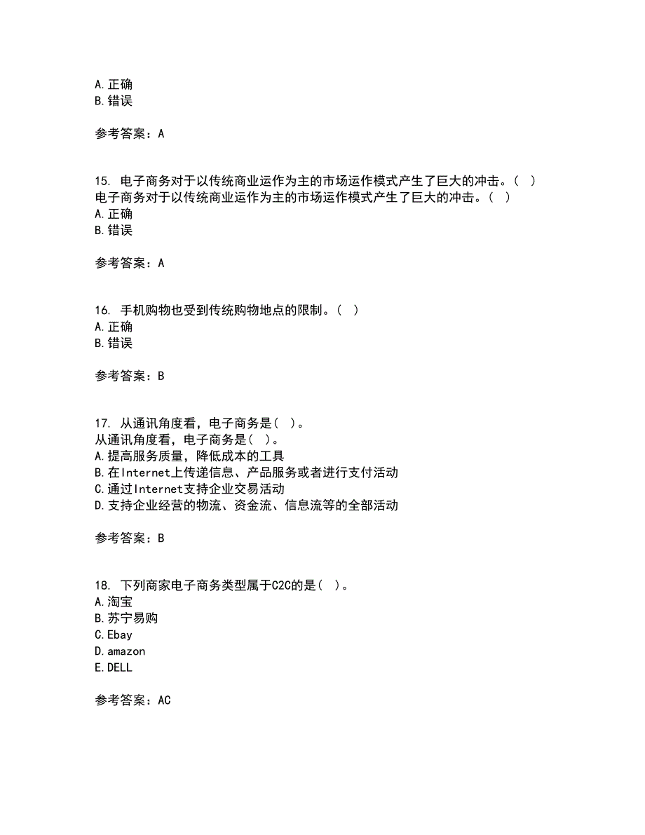 大连理工大学21春《电子商务(管理类)》离线作业1辅导答案44_第4页