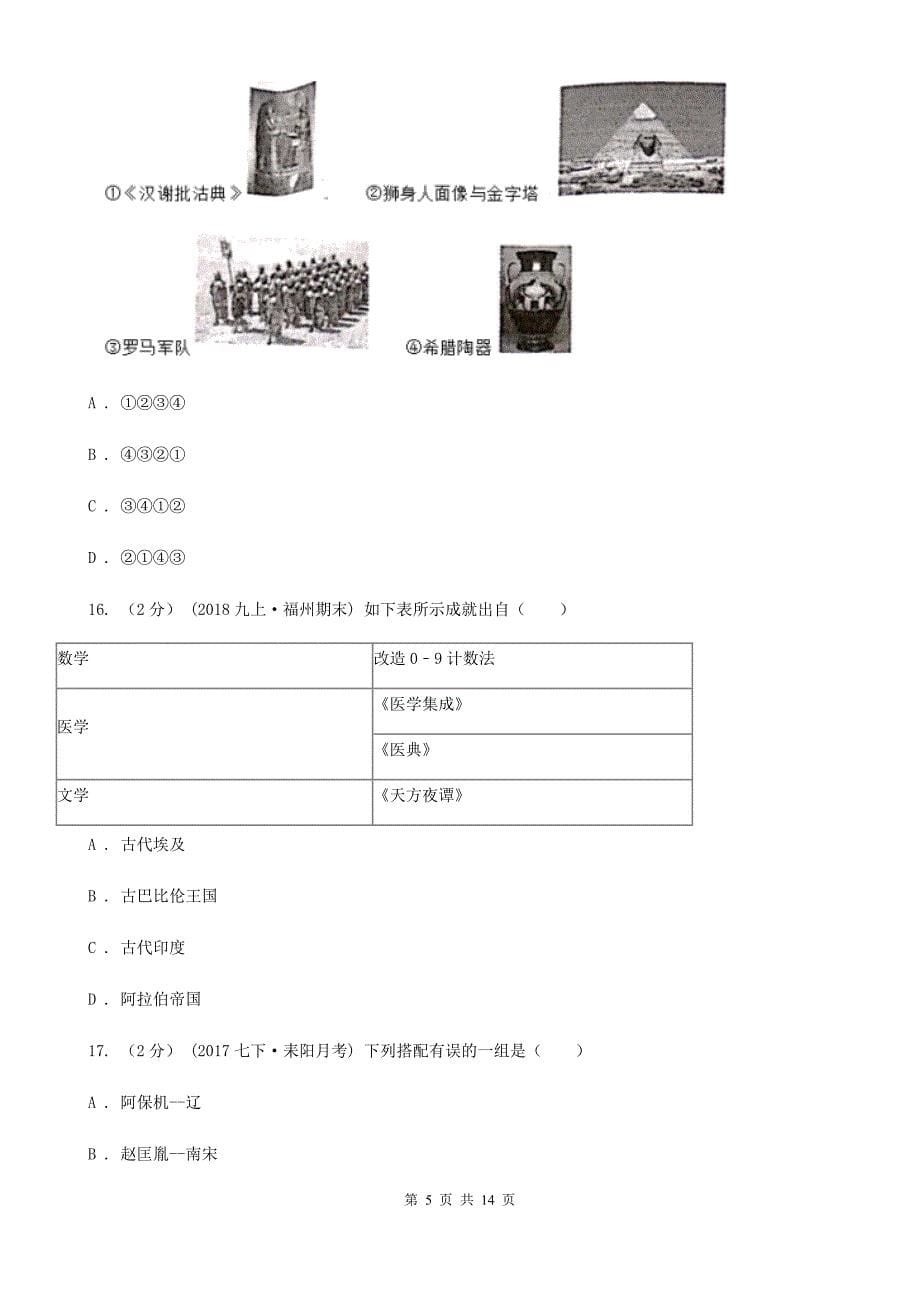 北师大版九年级上学期期中历史试卷B卷_第5页