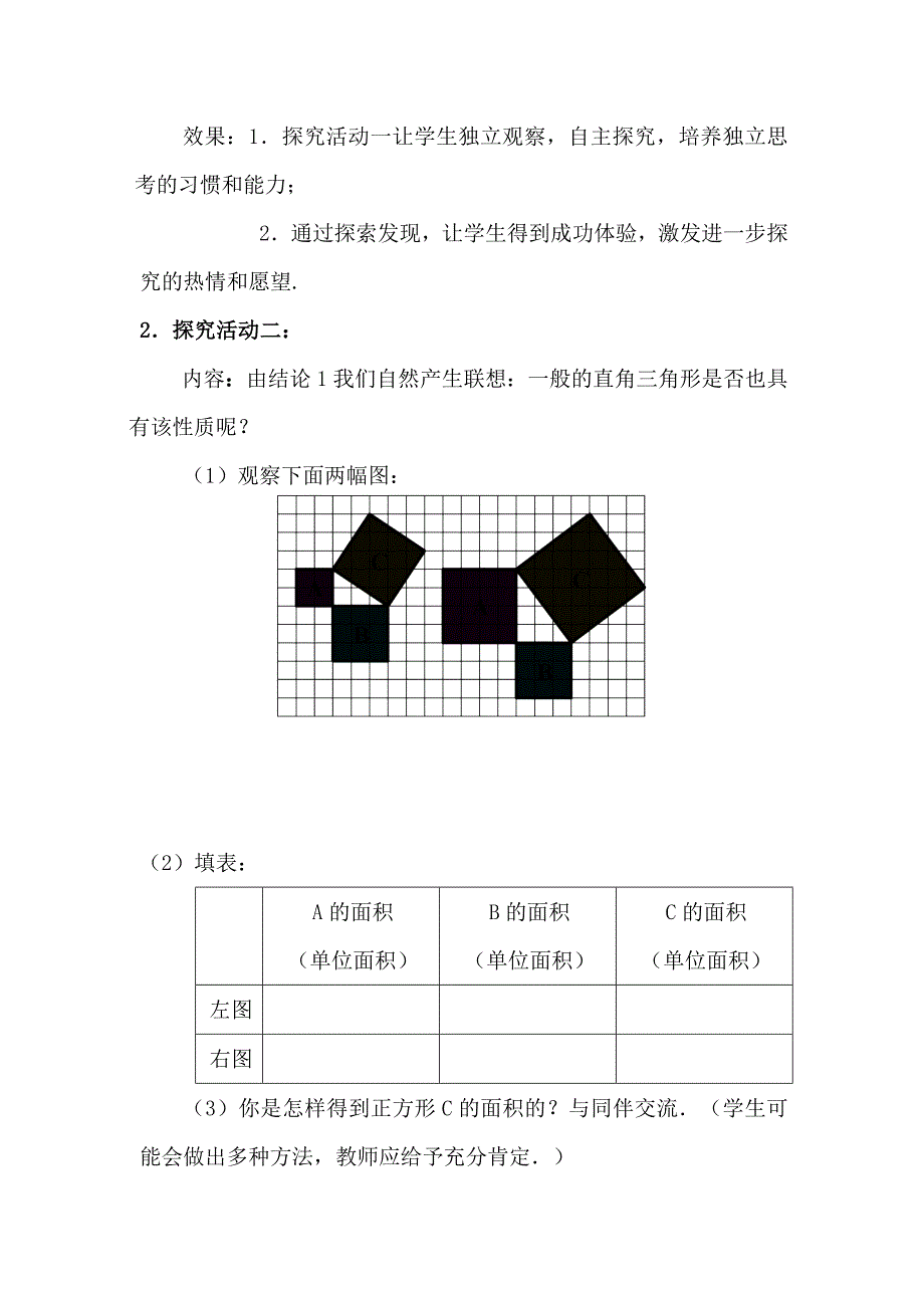 探索勾股定理教学设计_第3页