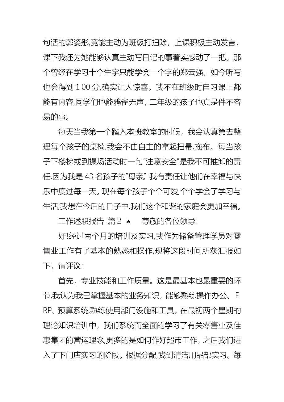 热门工作述职报告模板汇编八篇_第2页