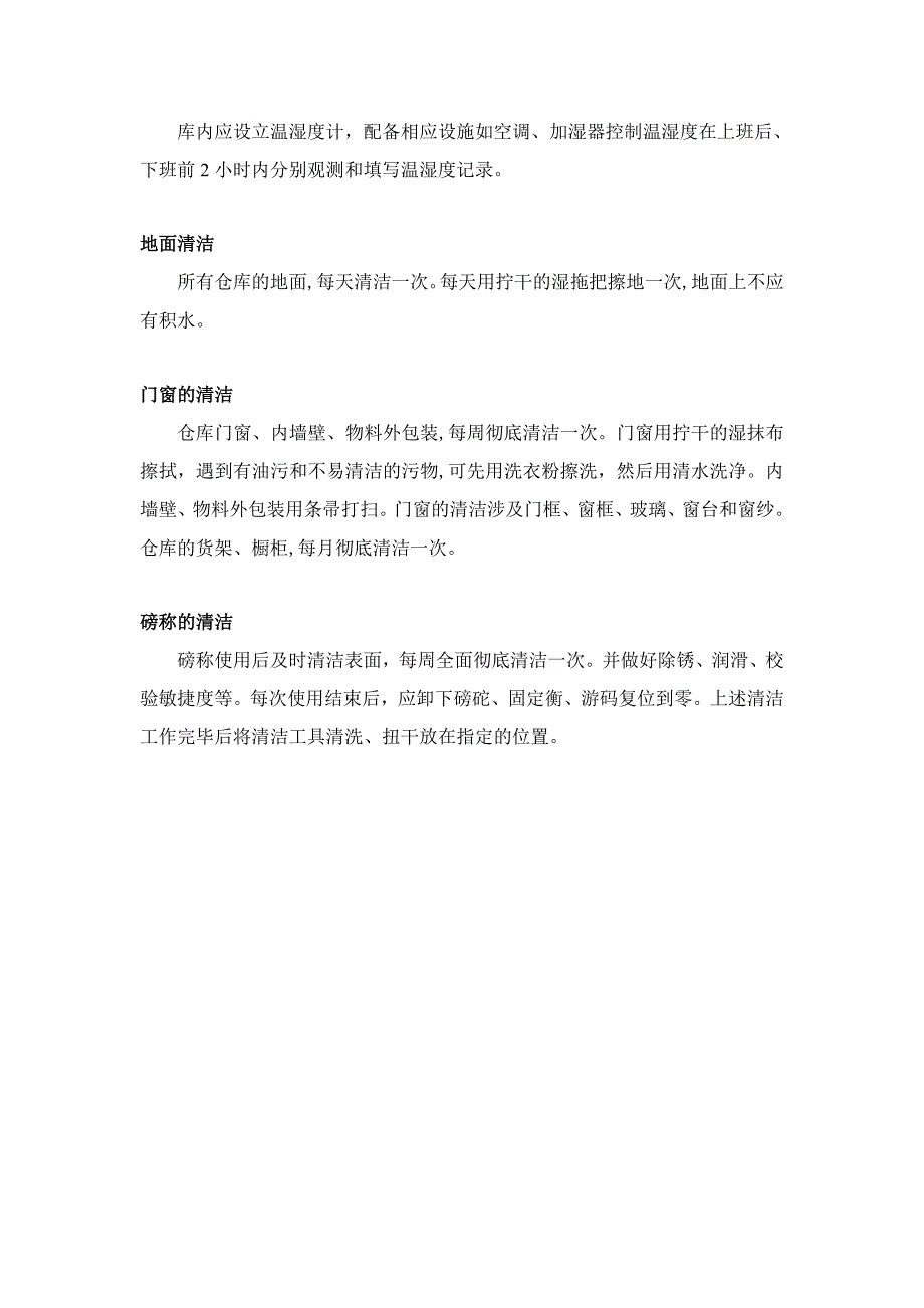 中药材库管理人员培训内容_第3页