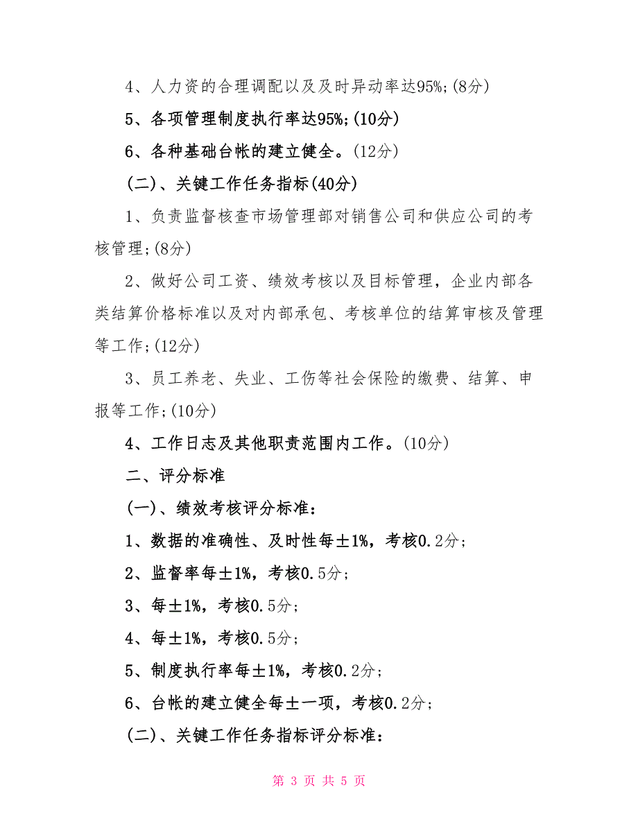 大学生安全保证书范文-目标管理安全保证书范文_第3页