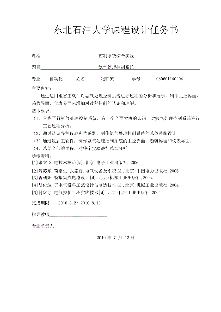 课程设计氨气处理控制系统_第2页