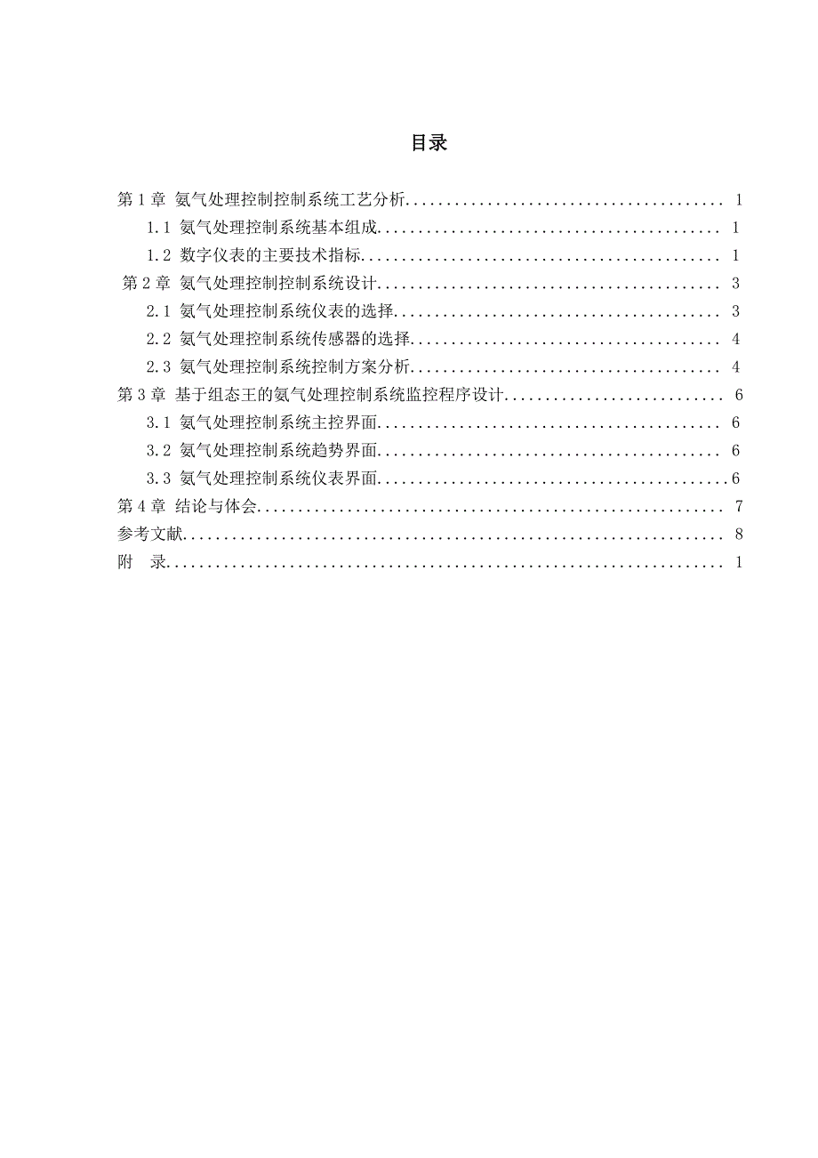 课程设计氨气处理控制系统_第3页