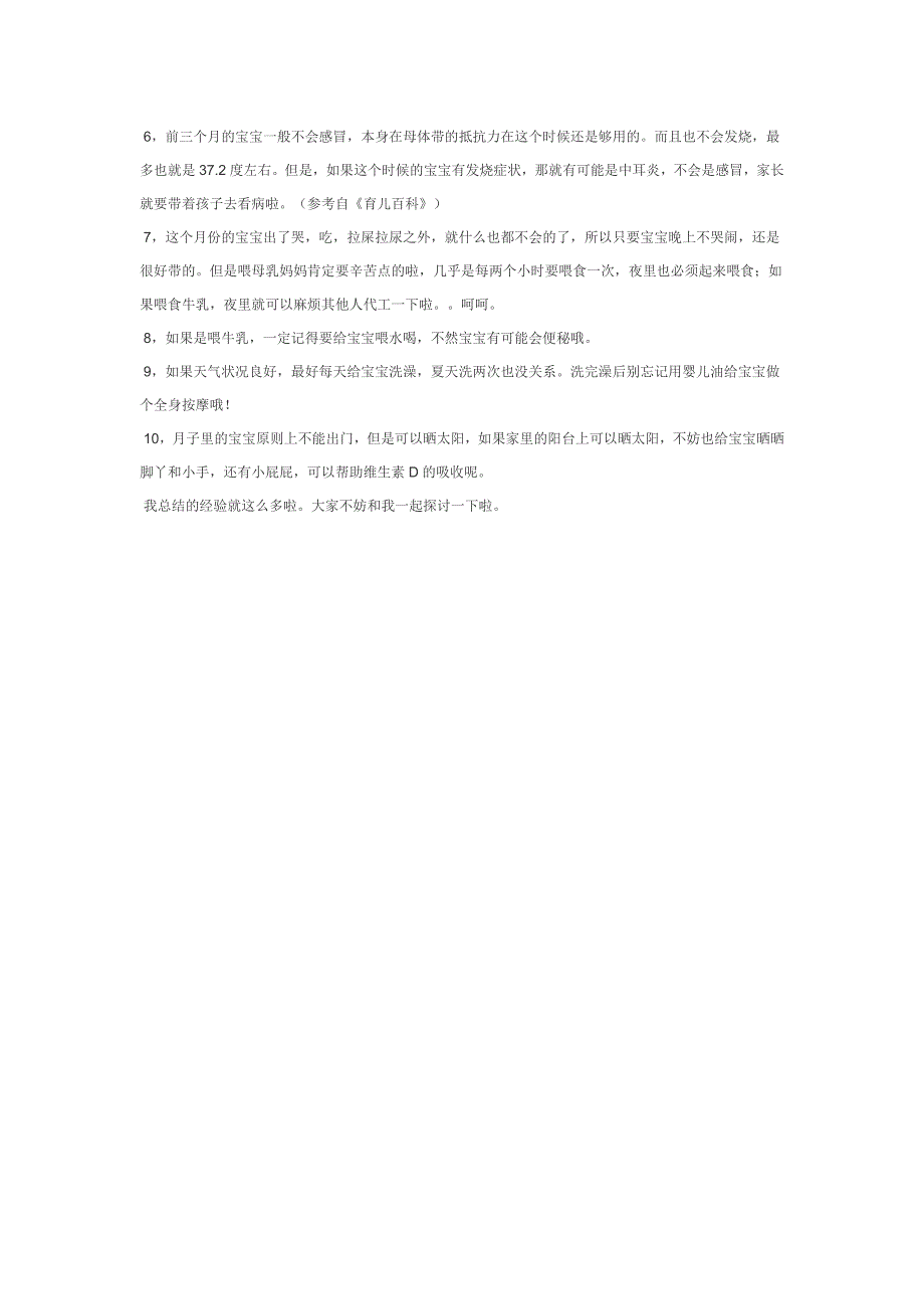 准妈妈需要准备的用品 (2).doc_第4页