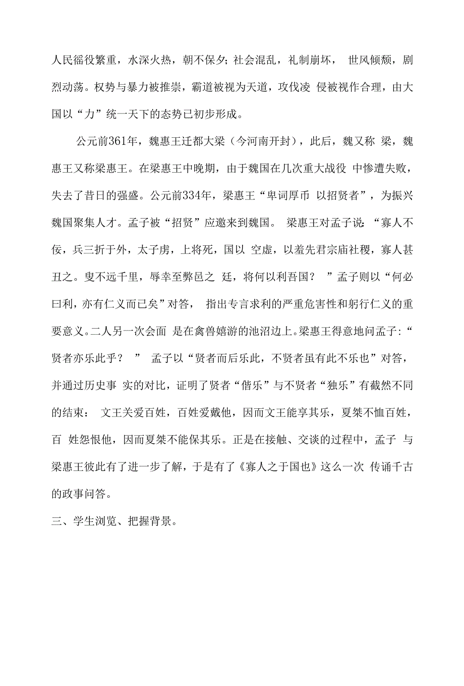 寡人之于国也教案.docx_第2页