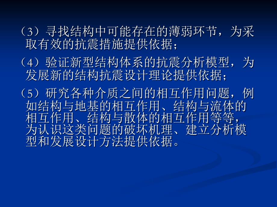 振动台模型试验若干问题课件_第3页