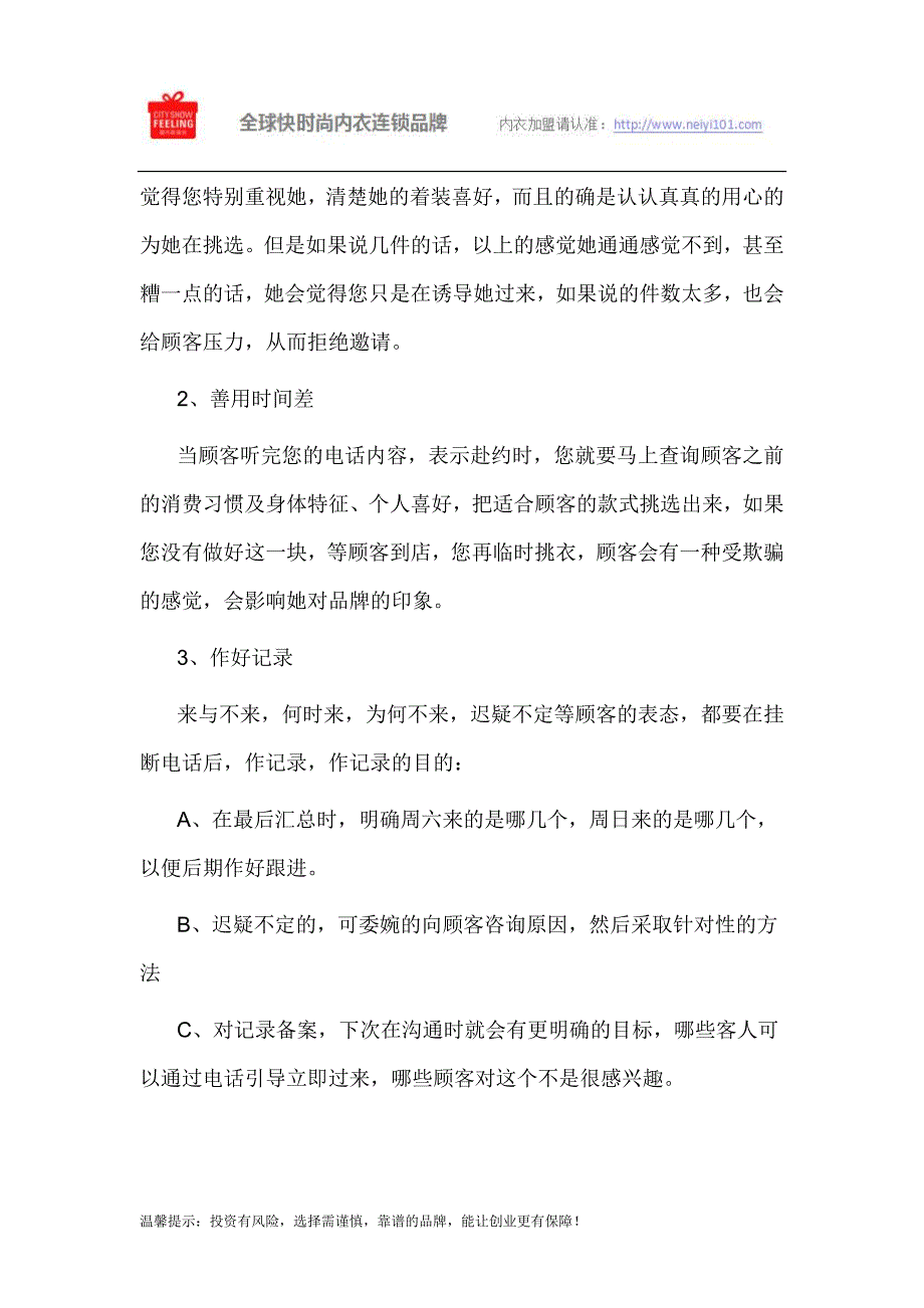 不看后悔!杭州内衣店如何邀约顾客回流？_第4页