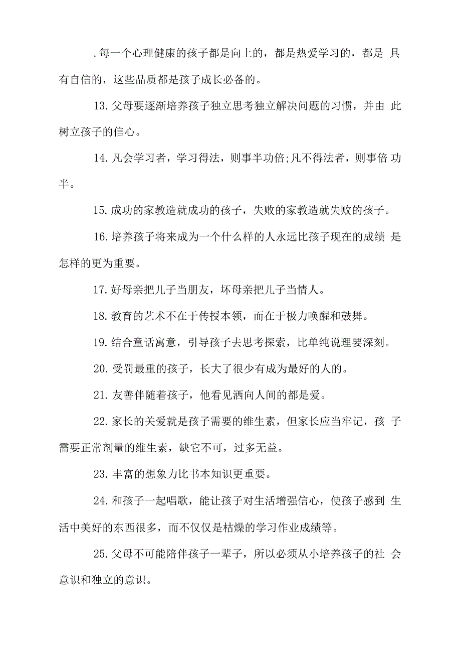 教育孩子的格言集锦_第2页