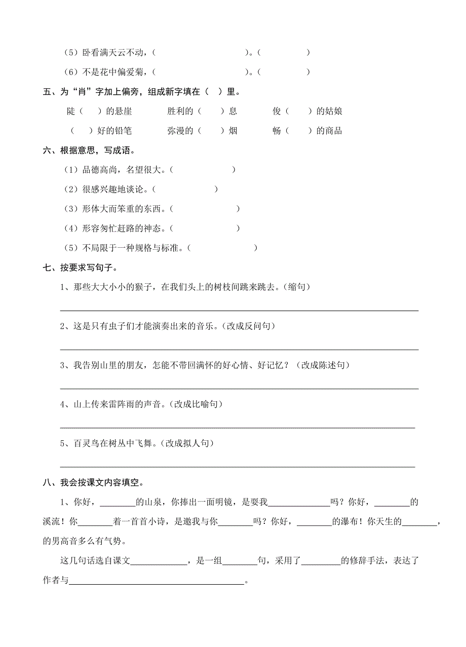 六年级上册语文周末练习(三)_第2页