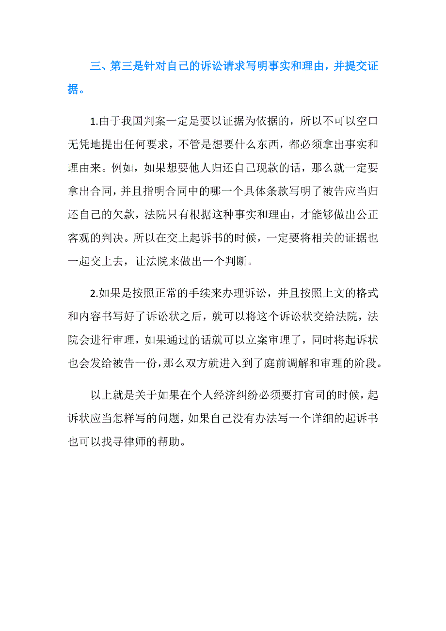 个人经济纠纷起诉书.doc_第3页