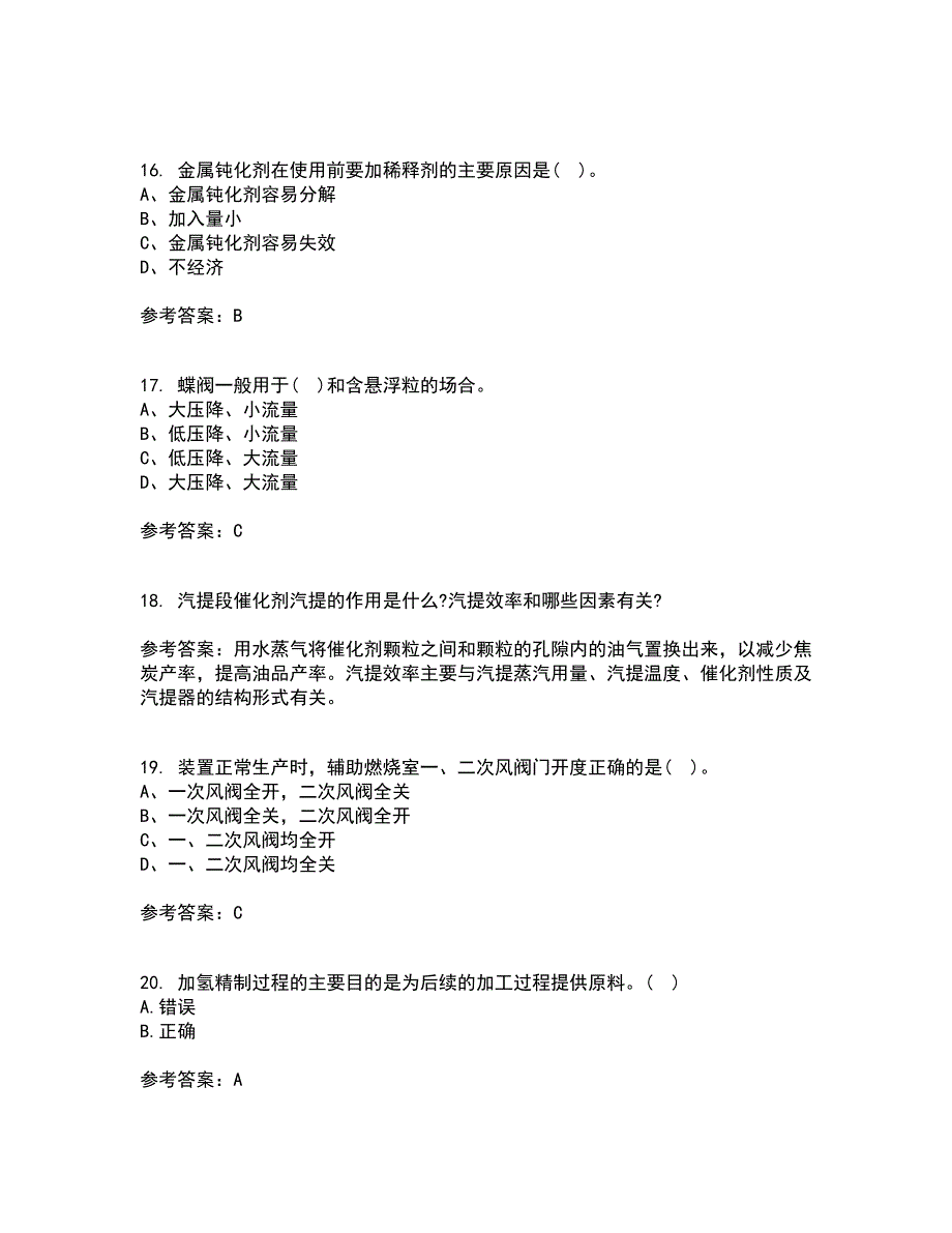 中国石油大学华东21春《石油加工工程2》离线作业一辅导答案69_第4页