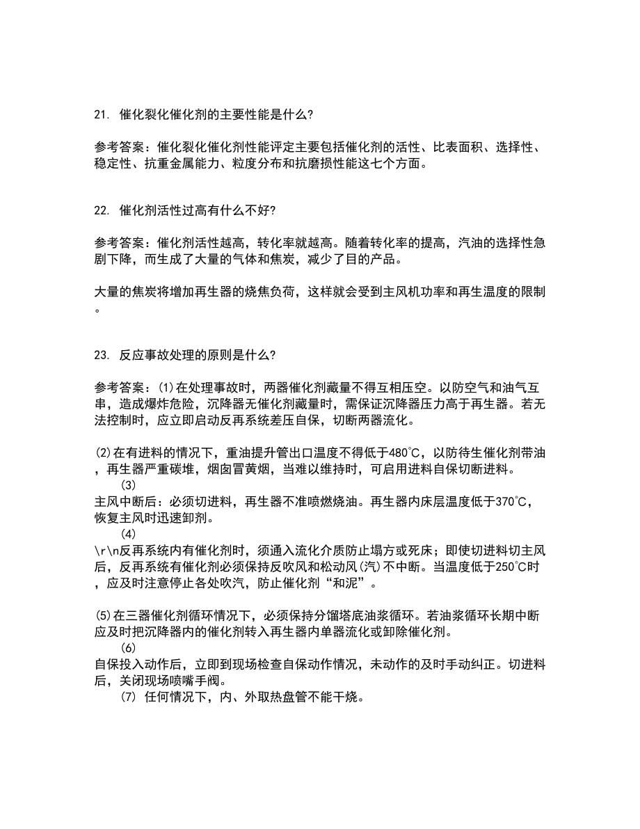 中国石油大学华东21春《石油加工工程2》离线作业一辅导答案69_第5页