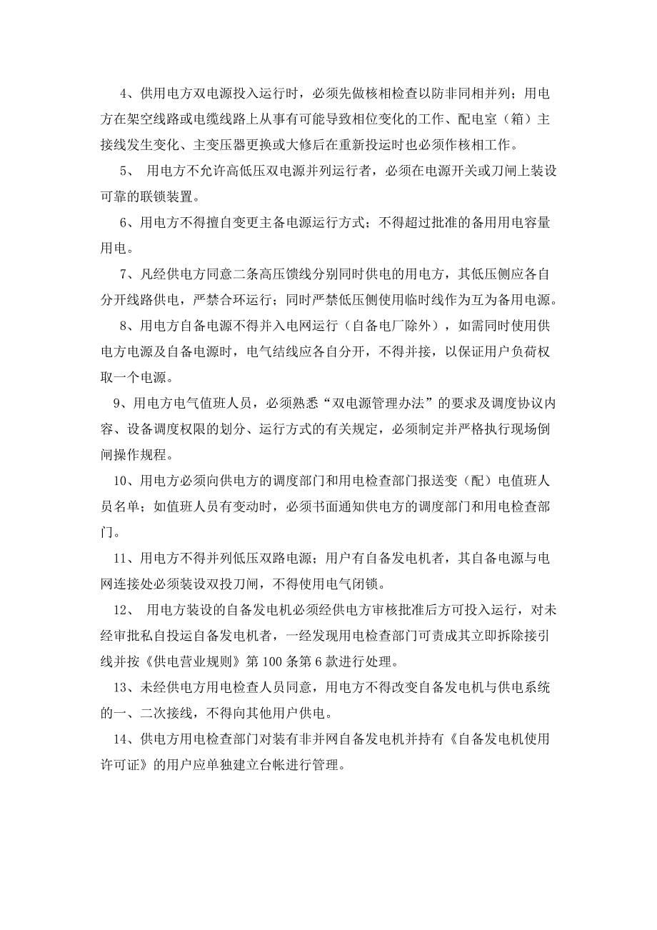 用户自备电源合同书_第5页