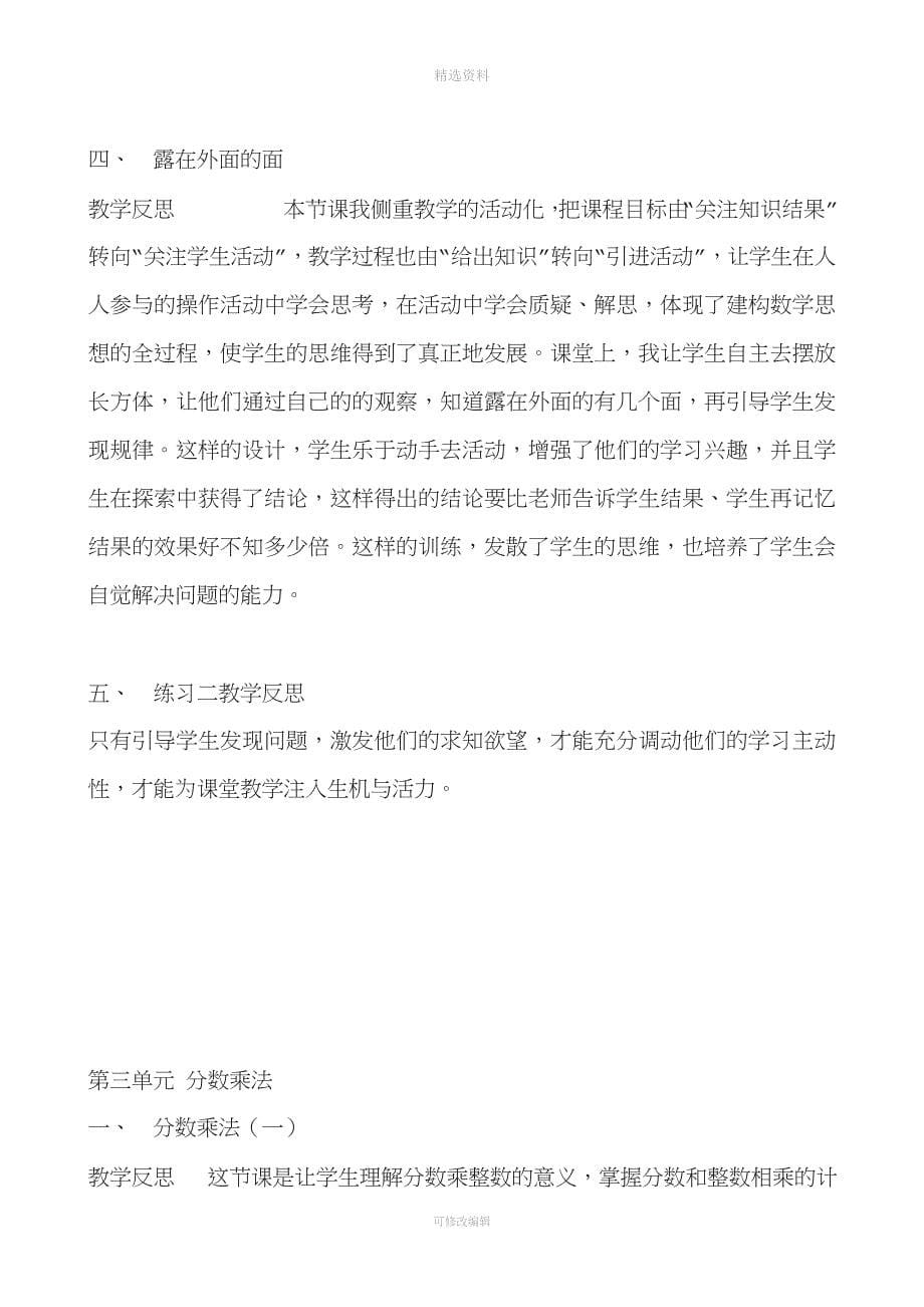 新北师大数学五年级下册教学反思.doc_第5页