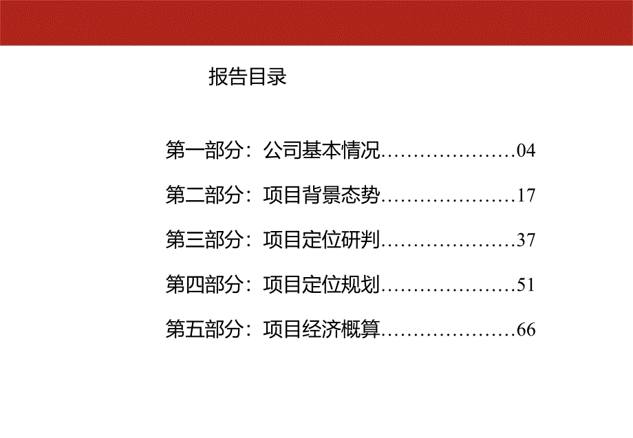 国际油气企业中心项目计划书71P_第3页