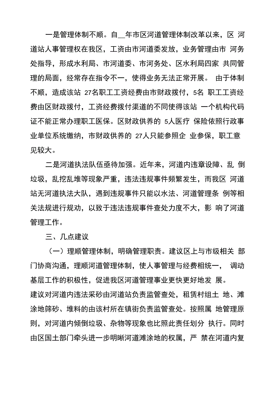 水资源治理调研报告_第3页