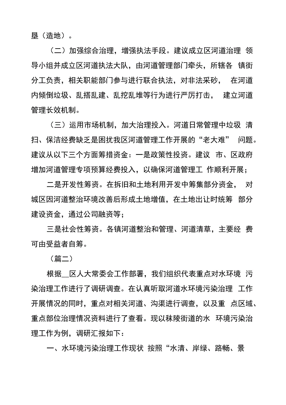 水资源治理调研报告_第4页