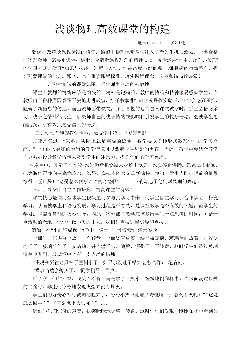 浅谈物理高效课堂的构建_第1页