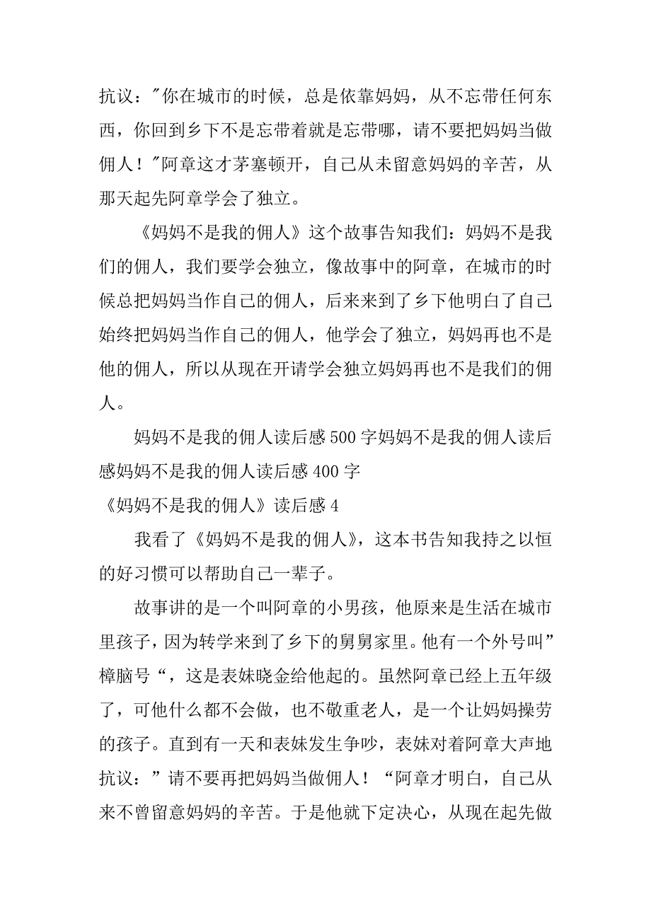 2023年《妈妈不是我的佣人》读后感精选15篇（我的妈妈作文300字）_第3页