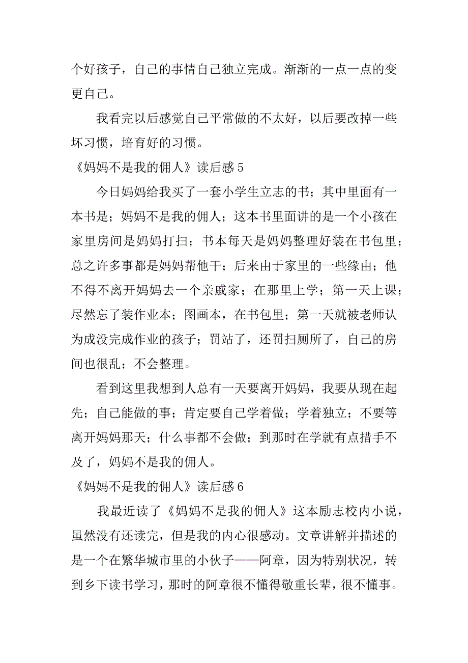 2023年《妈妈不是我的佣人》读后感精选15篇（我的妈妈作文300字）_第4页