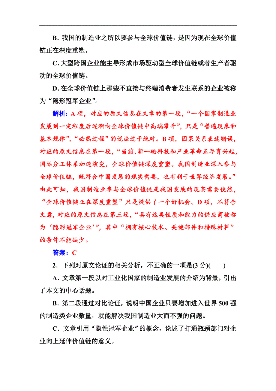 语文必修4人教版课后检测：单元质量检测四 Word版含解析_第3页