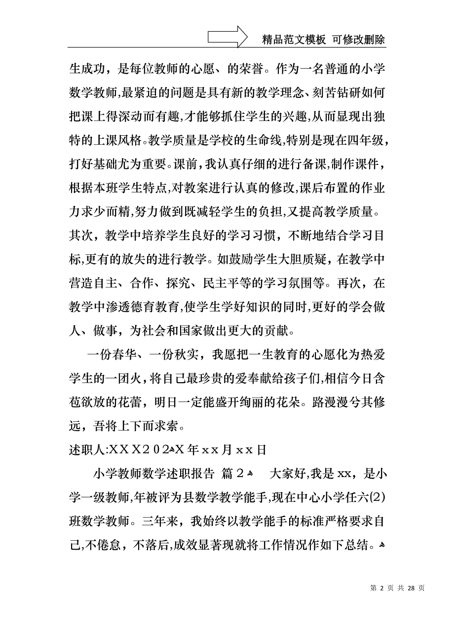 小学教师数学述职报告集锦九篇_第2页