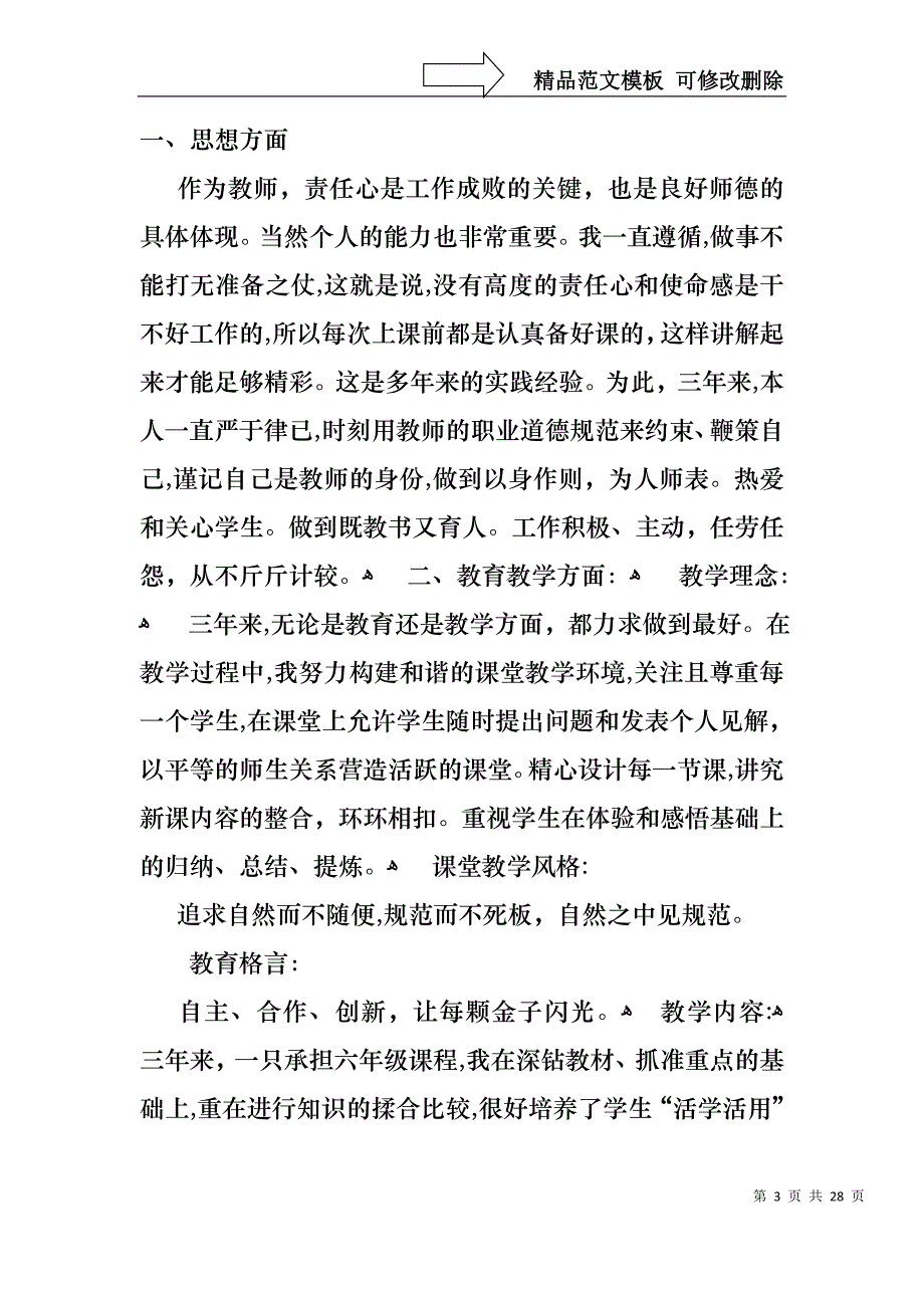 小学教师数学述职报告集锦九篇_第3页