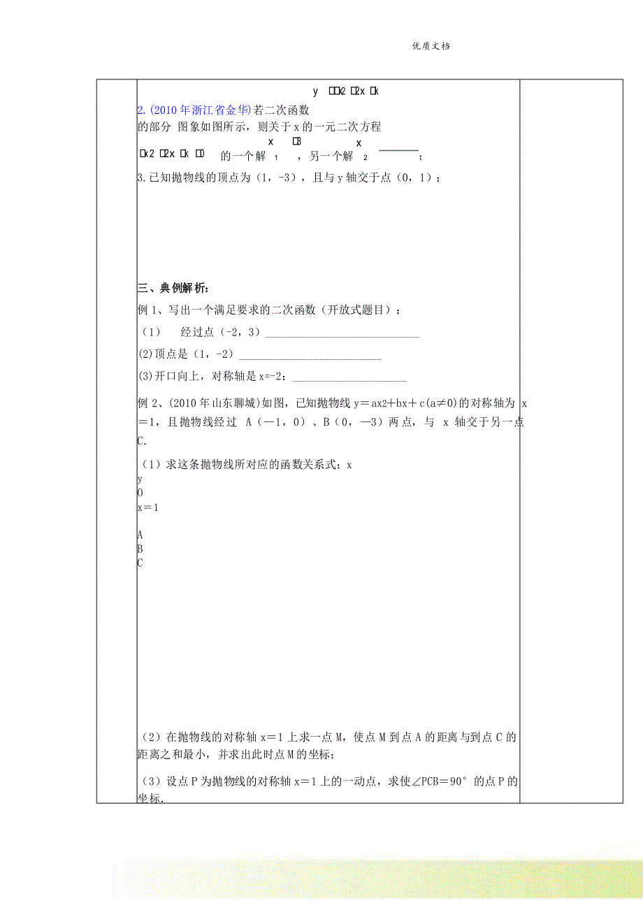 新人教版九年级上册第22章-二次函数复习 导学案_第3页