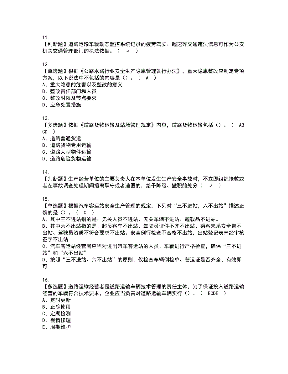 2022年道路运输企业主要负责人资格考试模拟试题带答案参考61_第2页