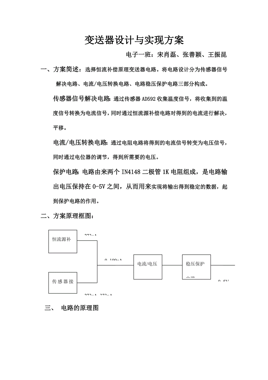 变送器的设计报告.doc_第1页