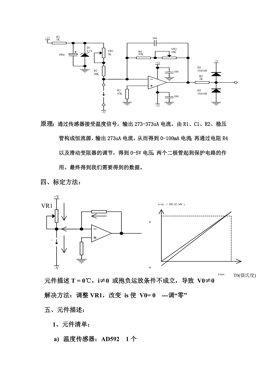 变送器的设计报告.doc_第2页