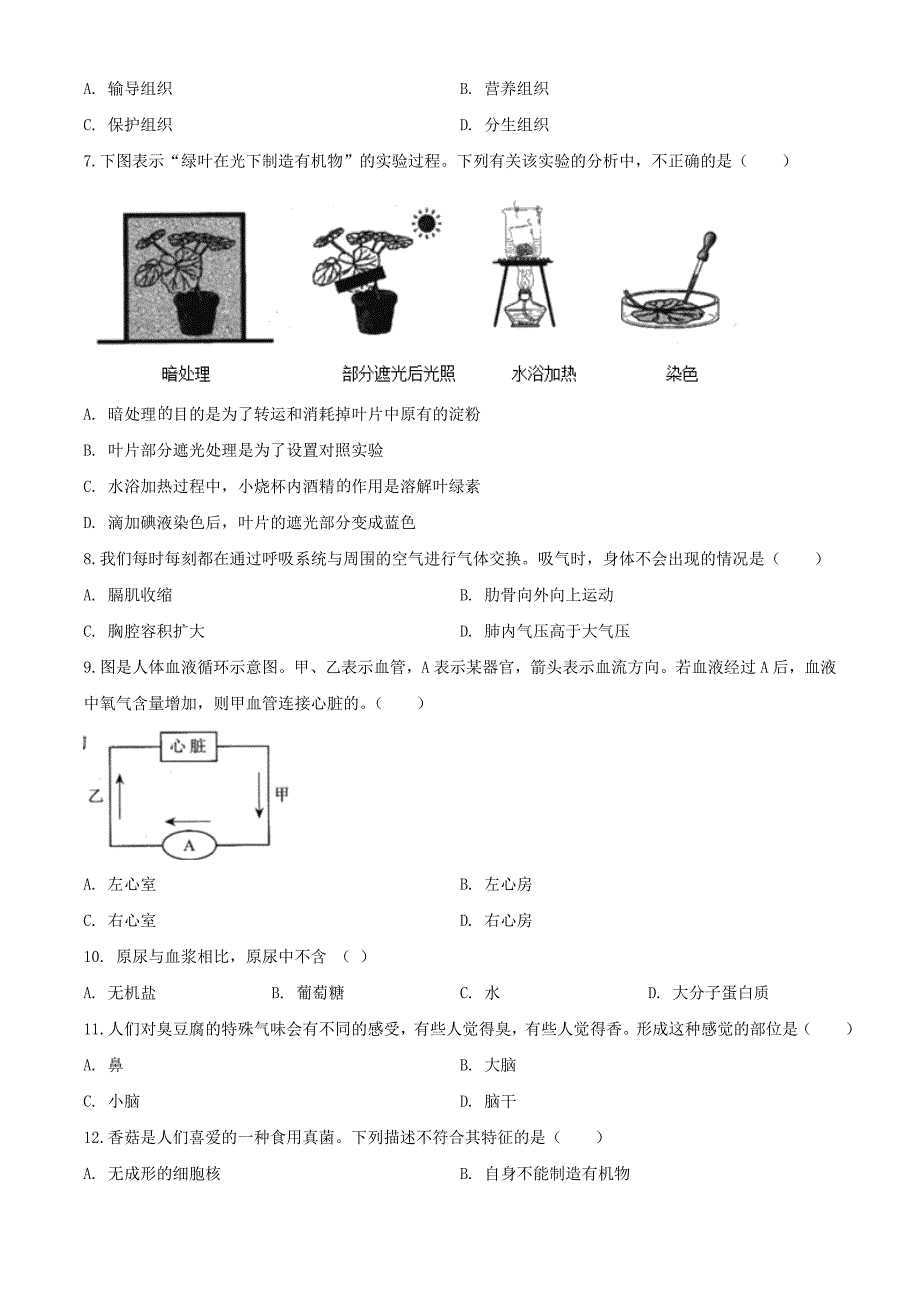 2020年河南中考生物试卷及答案_第2页