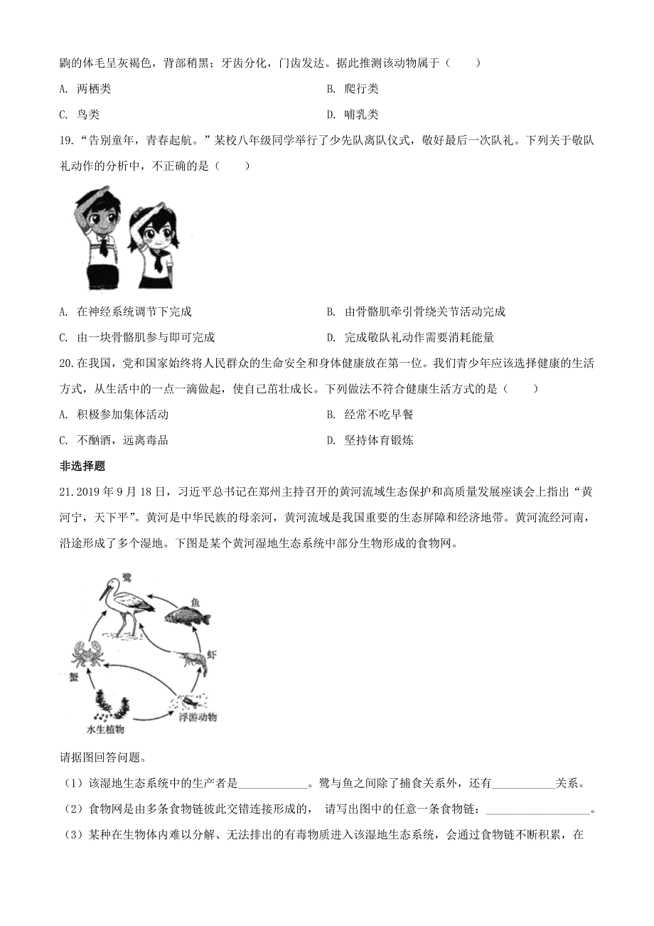 2020年河南中考生物试卷及答案_第4页