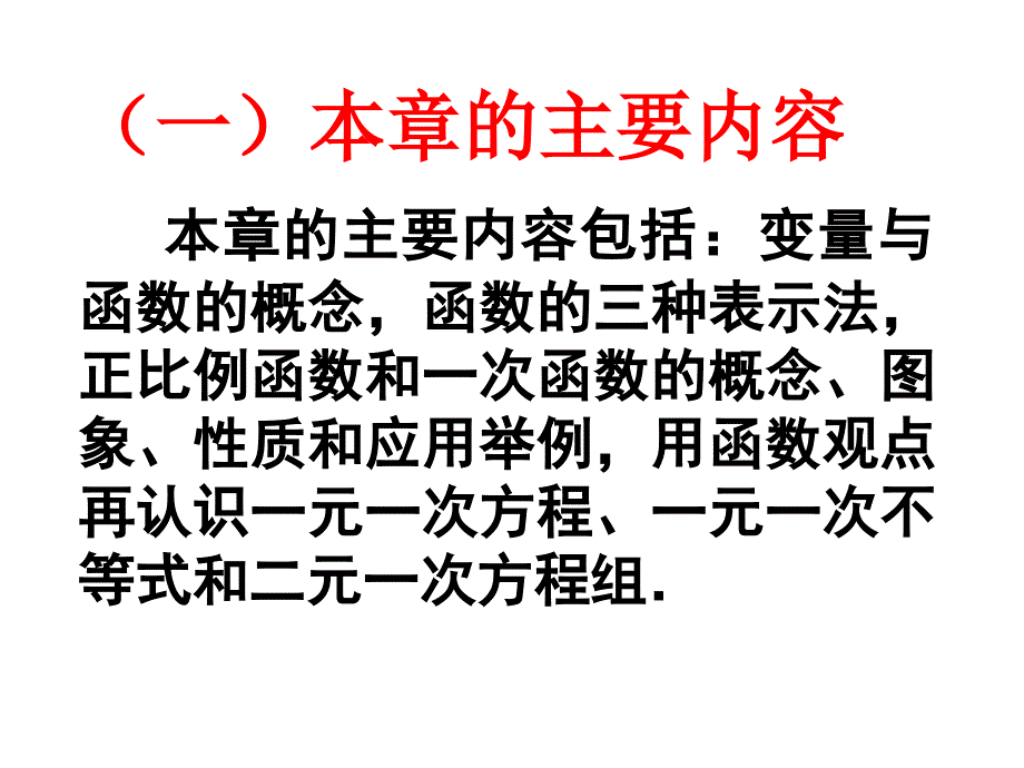 第十一章一次函数教材分析_第2页