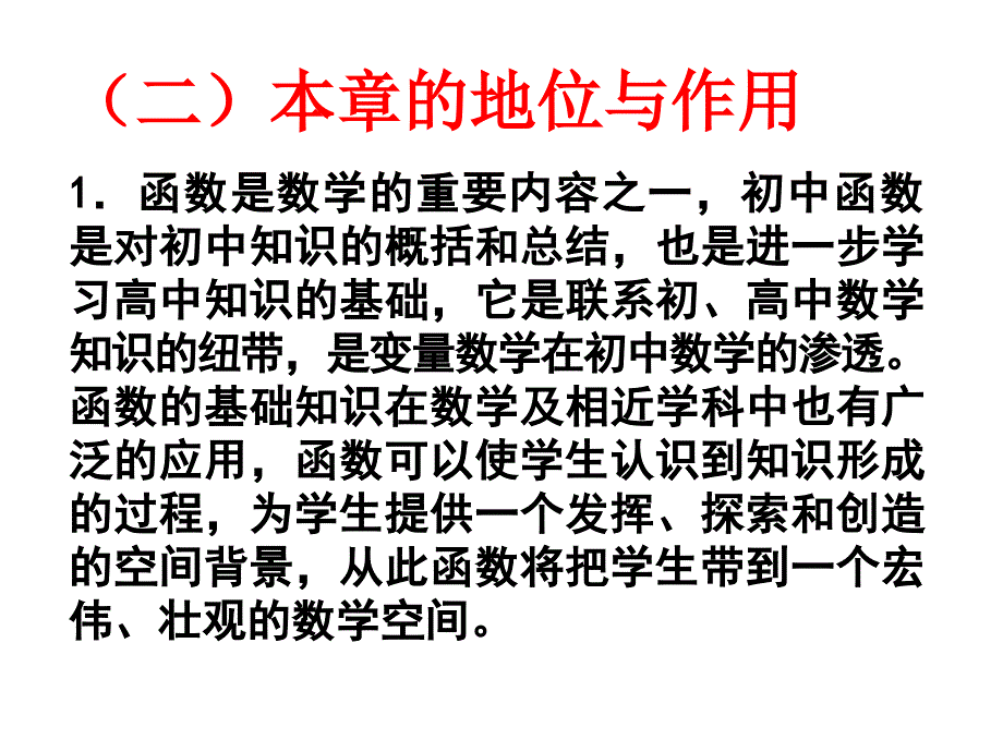 第十一章一次函数教材分析_第4页