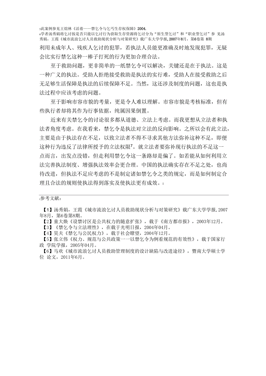 从另一个角度看禁乞令_第4页