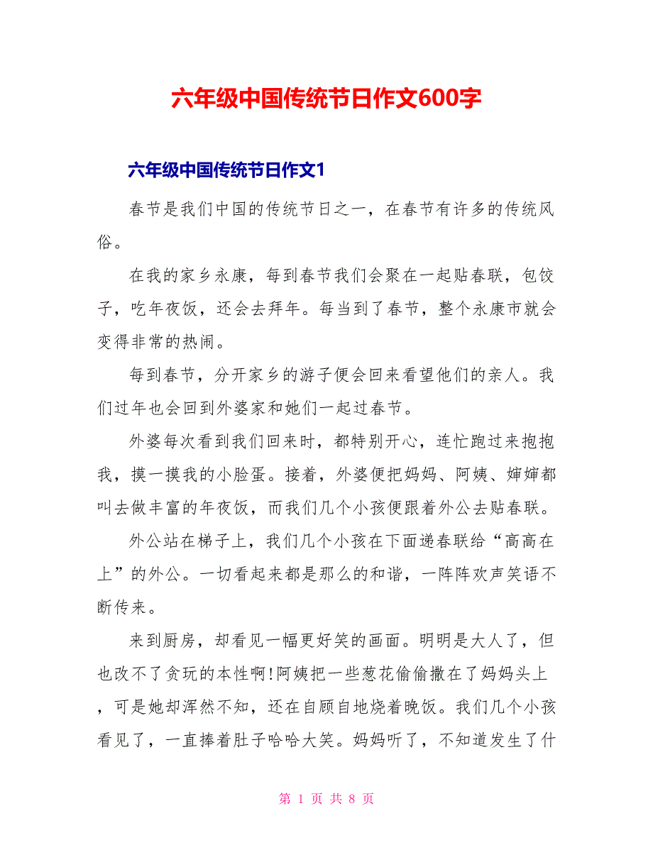 六年级中国传统节日作文600字_第1页