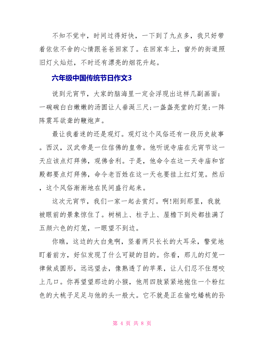 六年级中国传统节日作文600字_第4页