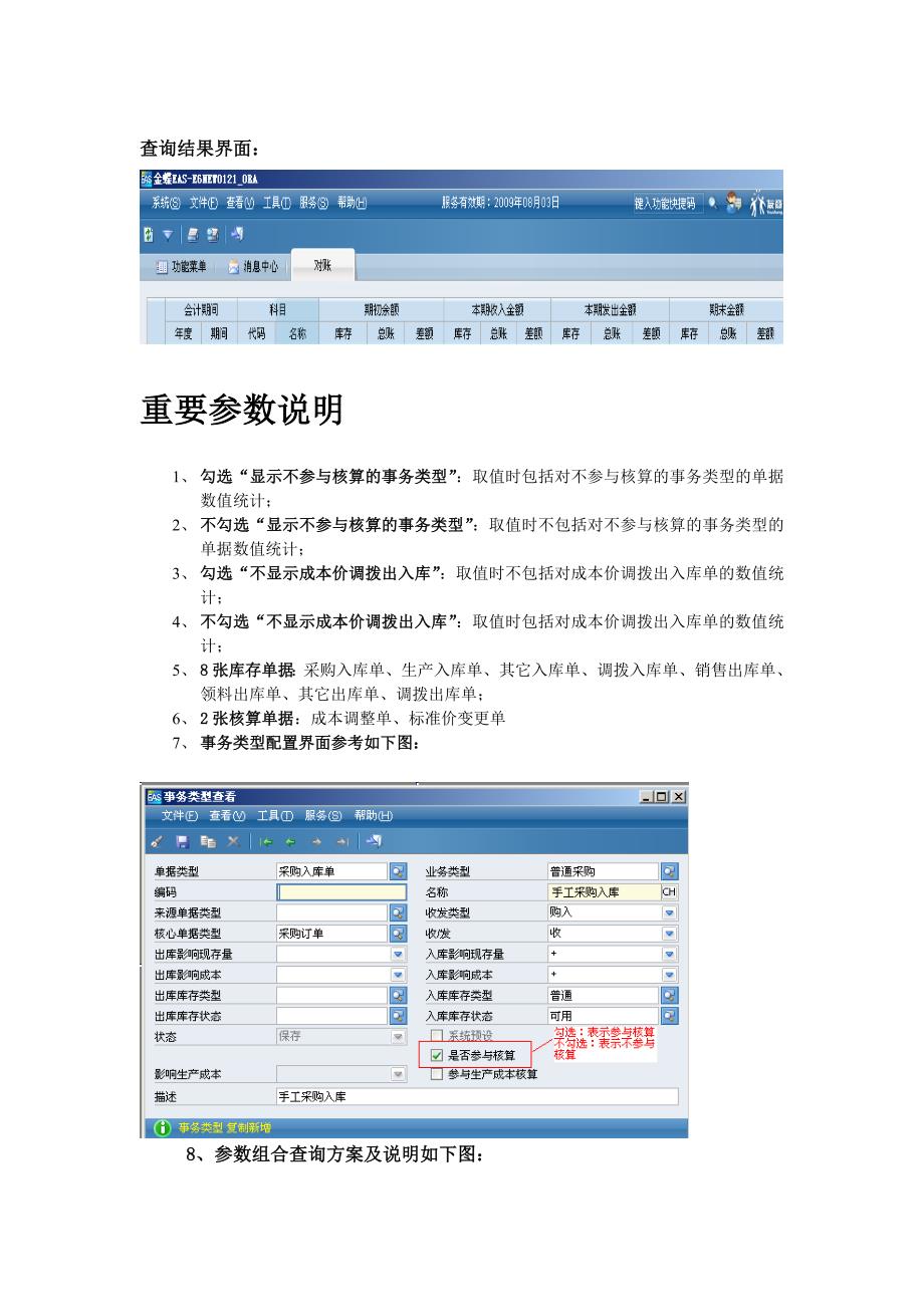 存货核算系统对账功能介绍_第3页