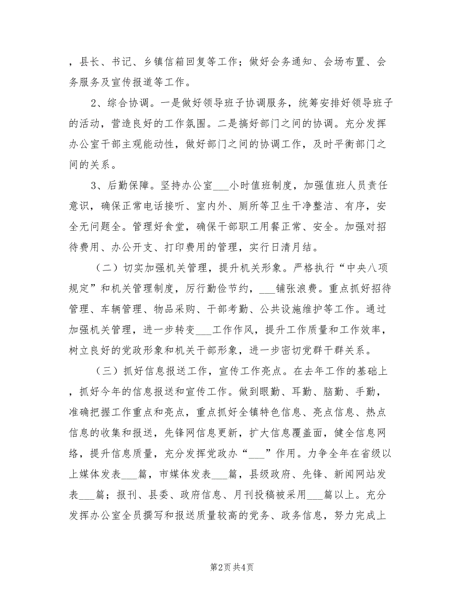 乡镇党政办公室工作计划目标2022年_第2页