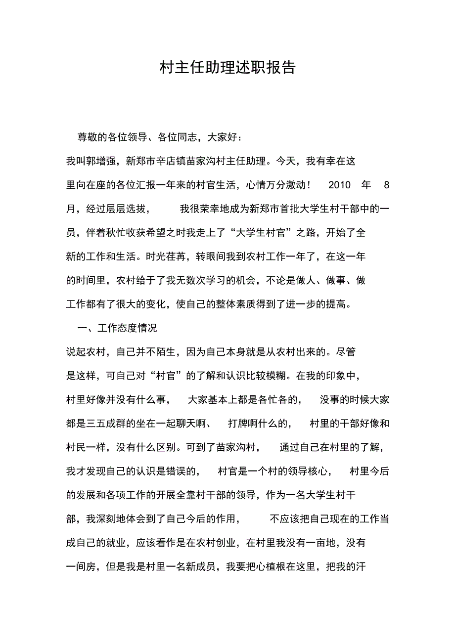 2019年村主任助理述职报告_第1页