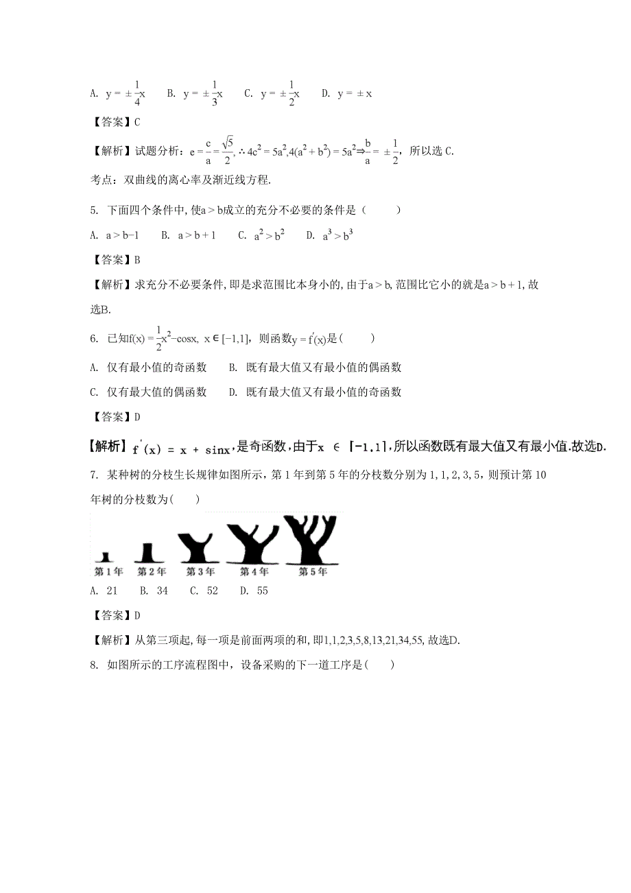 湖南省醴陵二中醴陵四中2017-2018学年高二数学上学期期末考试试题文含解析_第2页