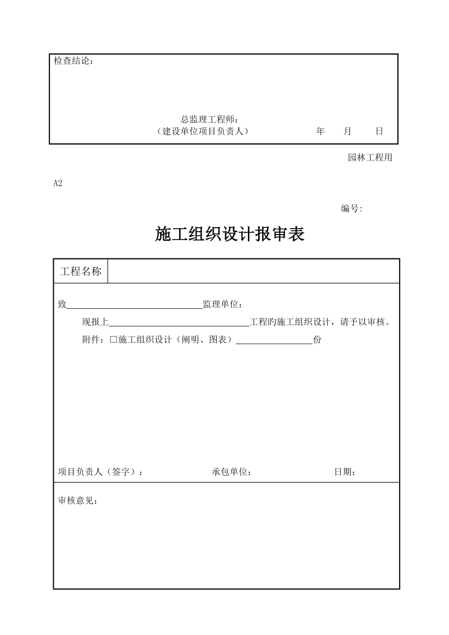 2023年新版园林绿化工程施工全套表格.doc_第4页