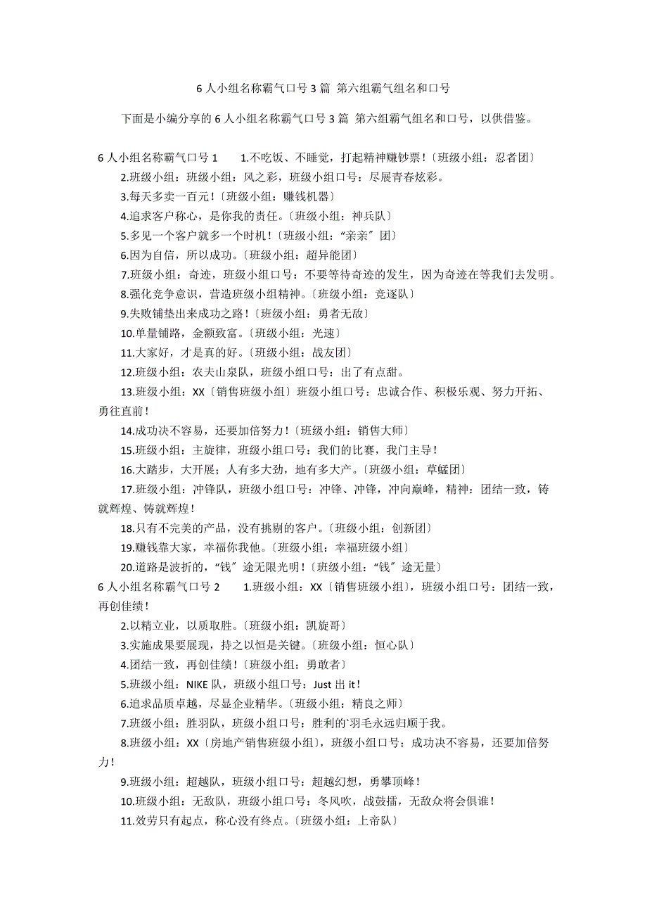 6人小组名称霸气口号3篇 第六组霸气组名和口号_第1页