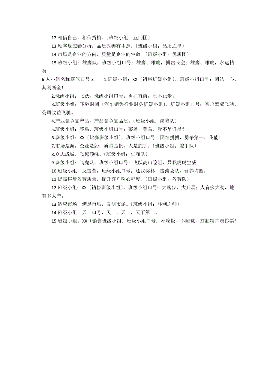 6人小组名称霸气口号3篇 第六组霸气组名和口号_第2页