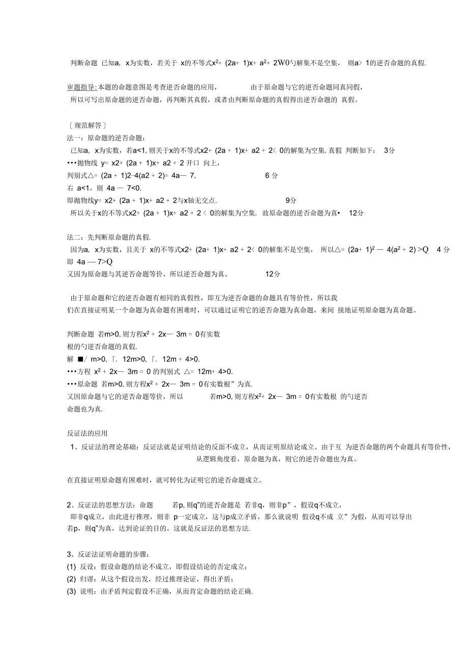 四种命题、四种命题间的相互关系_第5页